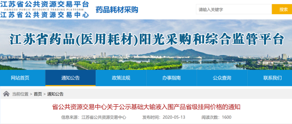 最低6毛8，大输液不如一瓶矿泉水，省级挂网大打“价格战”_腾讯新闻