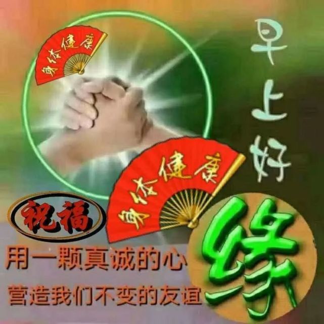 中老年表情包,聊天動態帶字圖片早上好祝福,過得快樂,笑得幸福!