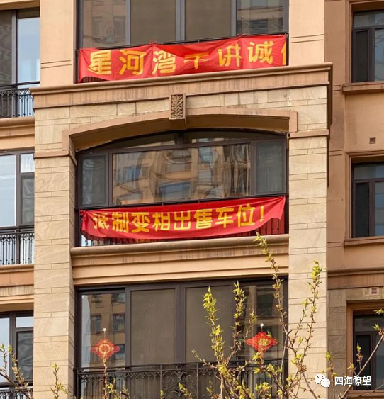 太原星河湾业主抗议变相出售车位条幅如弹幕墙蜘蛛人凌晨拆除