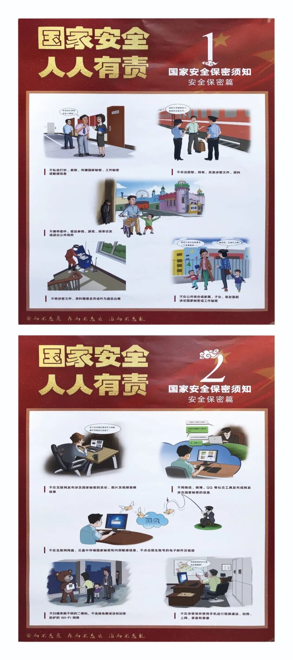 党旗飘扬保密护航
