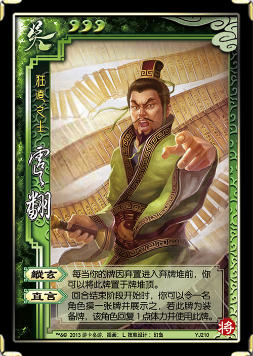 三国杀旧版卡片之——虞翻,简雍,曹冲,李儒,潘璋&马忠