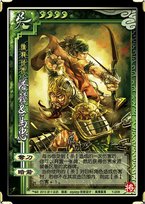 三国杀旧版卡片之——虞翻,简雍,曹冲,李儒,潘璋&马忠