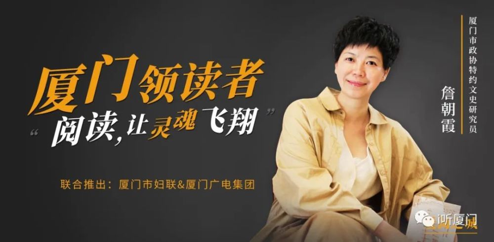 "爱阅之城--厦门领读者计划"是厦门市妇女联合会携手厦门广电集团推出