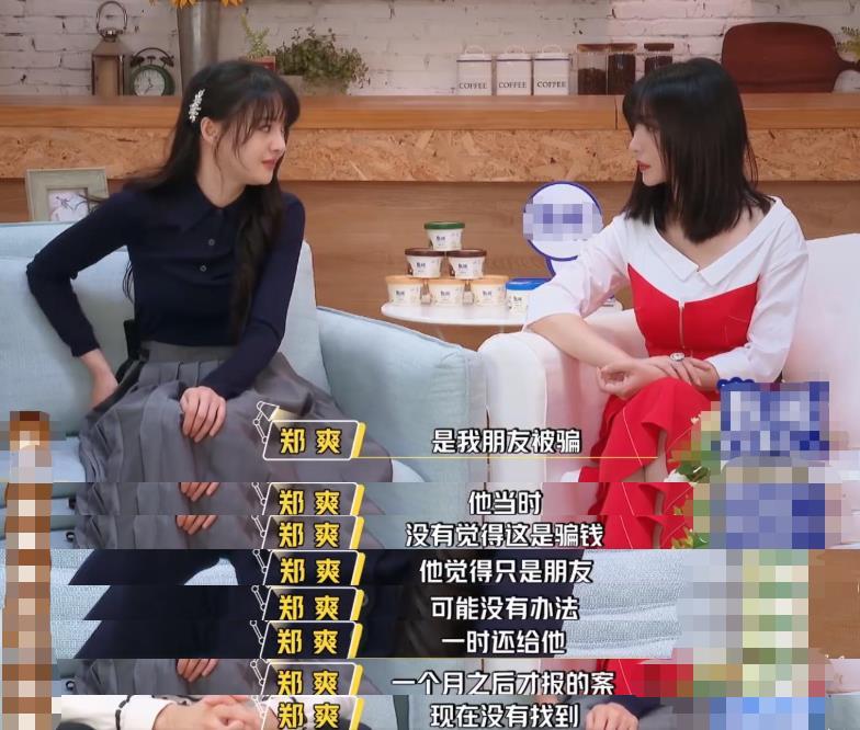 郑爽因朋友被骗三百多万首次在节目坦言被骗钱经历疑似暗指张恒