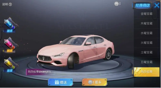 吃鸡游戏里的玛莎拉蒂现实中是哪款