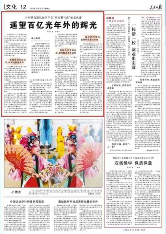 中外研究团队揭示宇宙 巨无霸气泡 能量来源 腾讯新闻