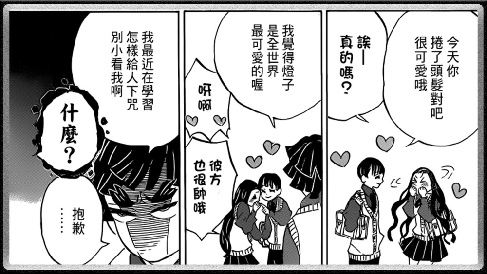 炭治郎的后代有两名分别是灶门彼方和灶门炭彦,其中哥哥灶门彼方16岁