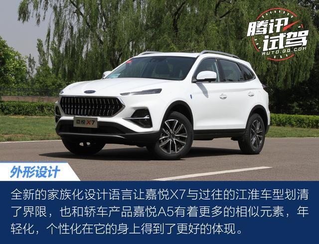 腾讯试驾江淮嘉悦X7 综合素质值得肯定