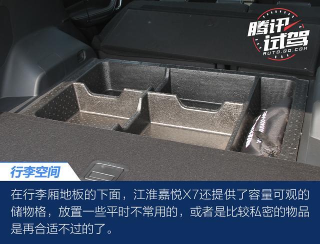腾讯试驾江淮嘉悦X7 综合素质值得肯定