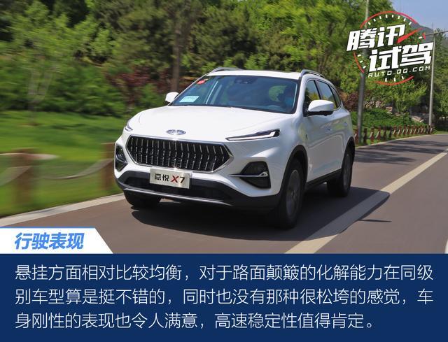 腾讯试驾江淮嘉悦X7 综合素质值得肯定