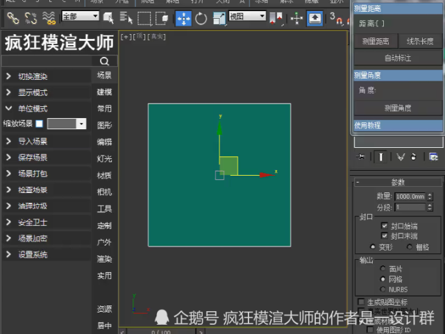 場景尺寸要正常再一鍵縮放3dmax效果圖單位系統