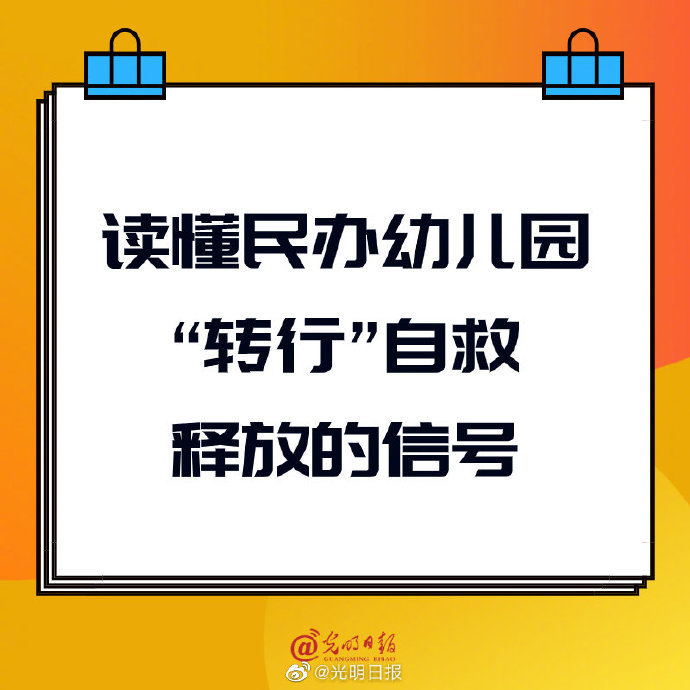 民办幼儿园卖包子卖烧烤是自救也是求救