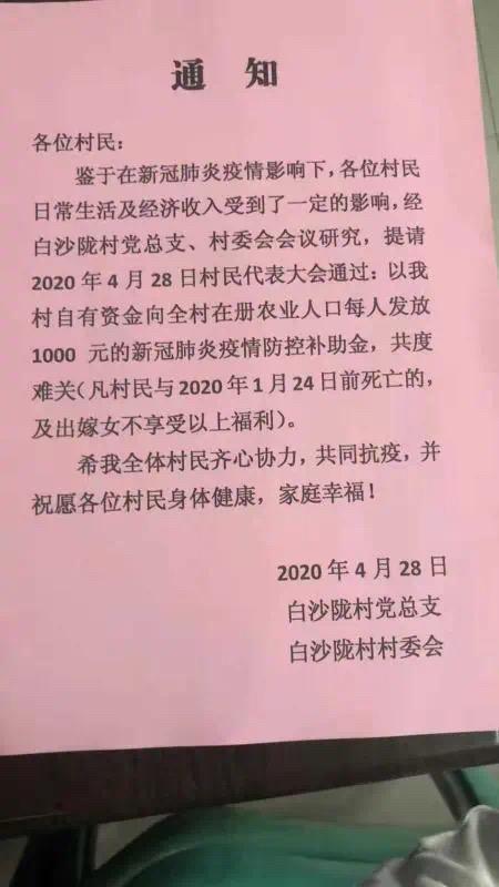 广东普宁一村向村民发千元疫情补贴 小孩也可领取 店铺租金减半 腾讯新闻