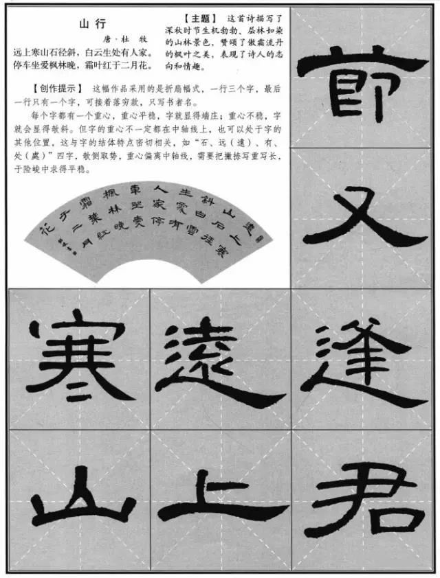 漢隸《曹全碑》集字古詩,真的很漂亮!