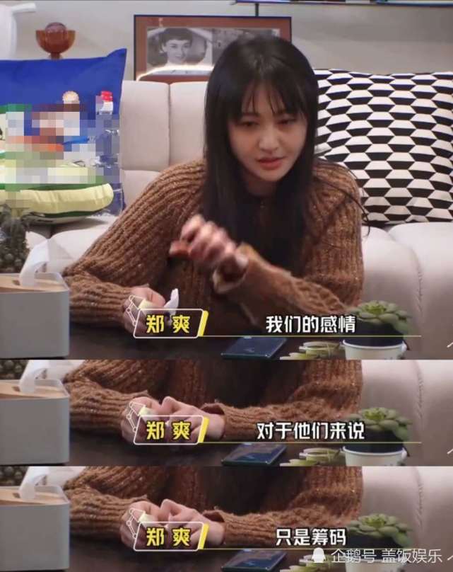 郑爽回忆被骗钱经历称感情只是骗子的筹码前男友张恒躺枪