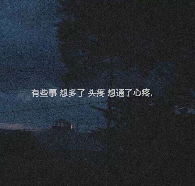 丧到极致的抑郁文案我对你做过最坏的事就是当初不够喜欢你