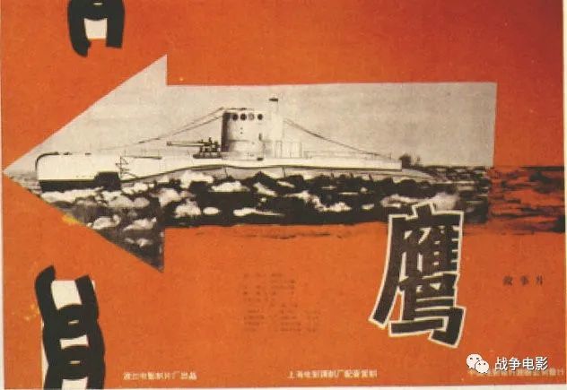 《鹰号潜艇》译制版海报1959年,布茨科夫斯基执导了他电影生涯中在