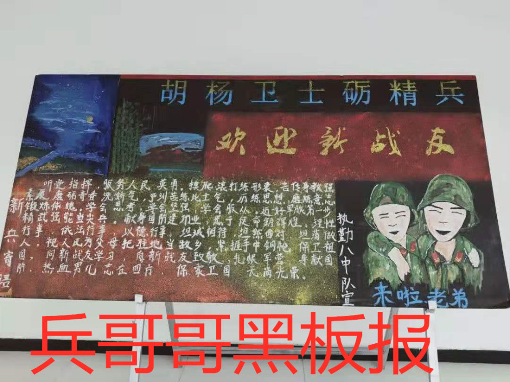 左边写着新兵的贺词,期待大家的美好期待和祝福.