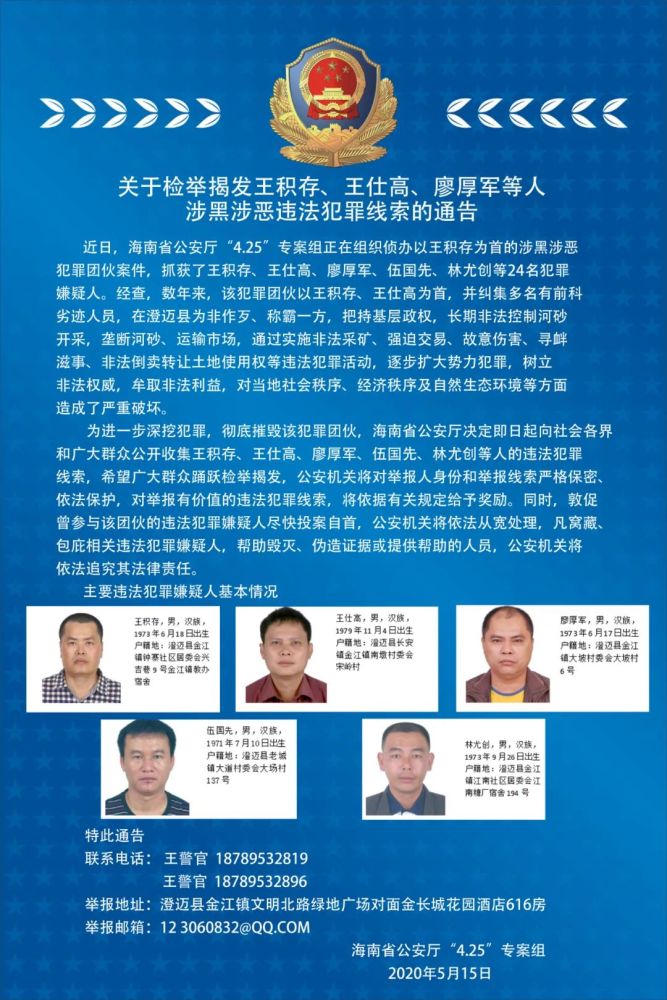 抓捕现场如大片海南警方打掉9个涉黑涉恶犯罪团伙