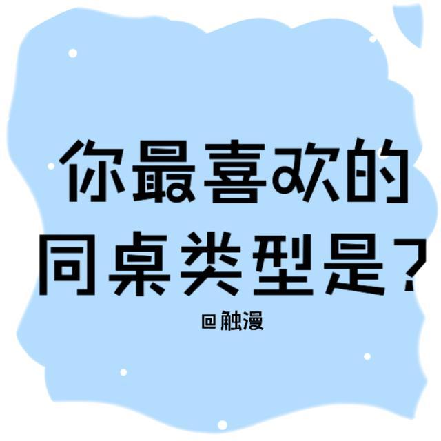 校园101 白痴帅哥vs平庸学霸 理想男同桌你选谁 腾讯新闻