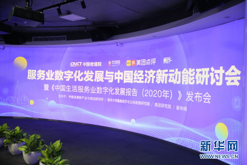 王微：未来是生活服务业拥抱数字经济的时代_腾讯新闻