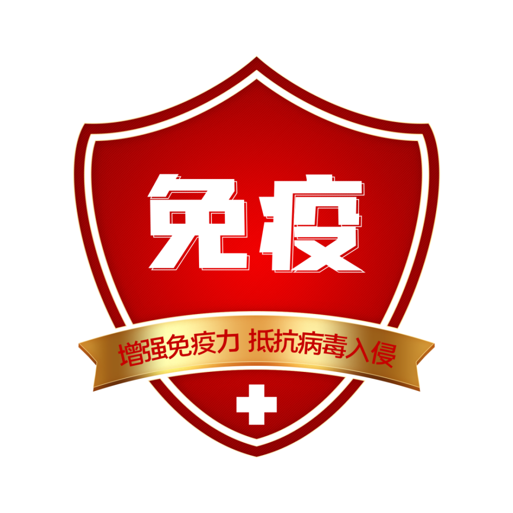 调节免疫力,让家庭更幸福