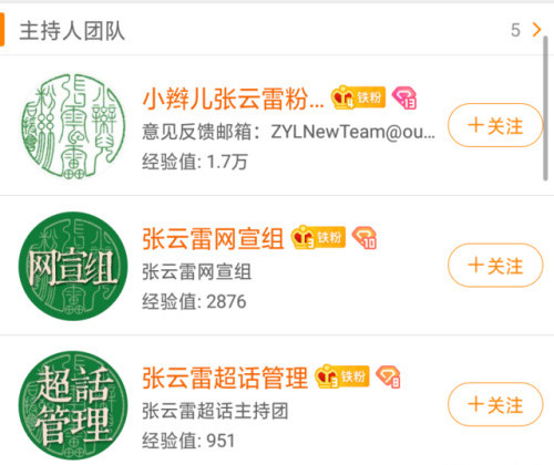 张云雷后援会被撤职却用德云社权力重新上任引发粉丝不满