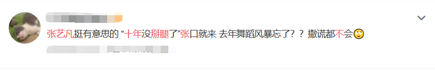 徐艺洋|徐艺洋错失出道位后，张艺凡撒谎言论被翻出，网友：单纯人设崩塌