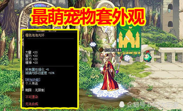 dnf体验服儿童节礼包爆料时装光环称号一览最萌宠物套