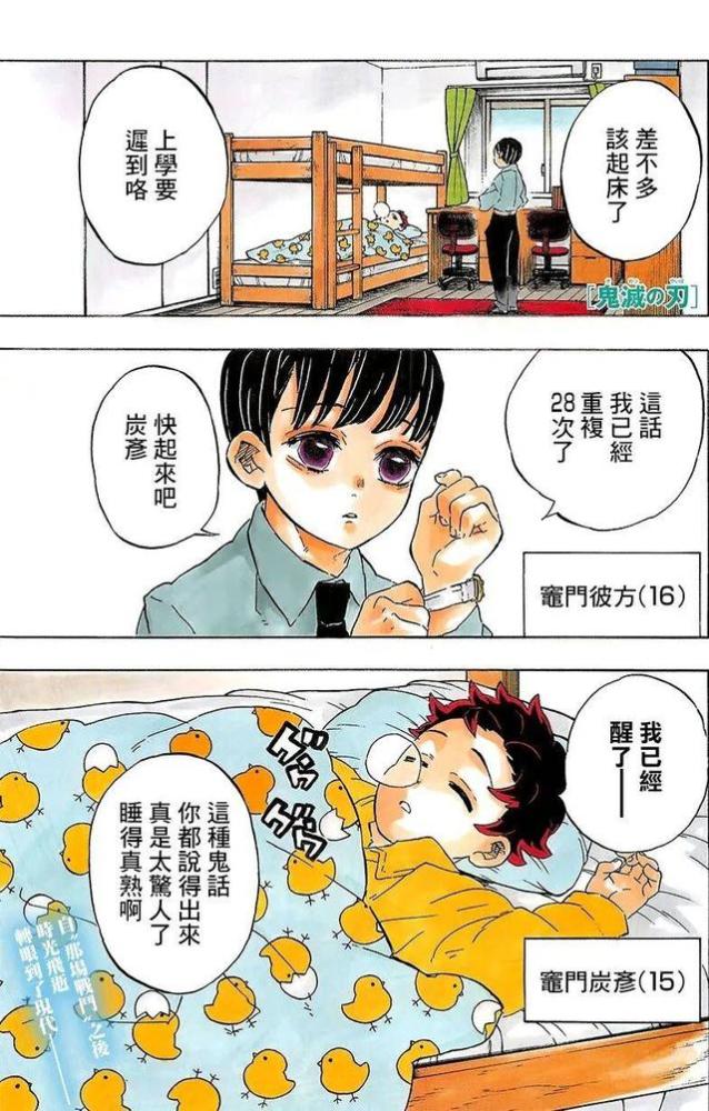 鬼灭之刃 大结局 鬼杀队全员转世 仅有一人一鬼活到现代 腾讯新闻