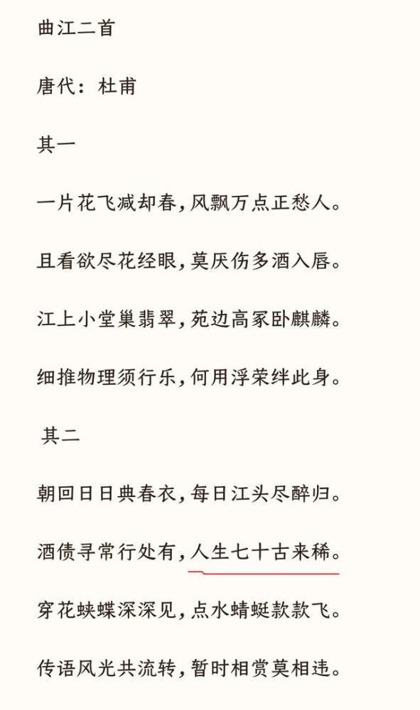 人生七十古来稀 是谁写的 这句话究竟想表达什么 腾讯新闻