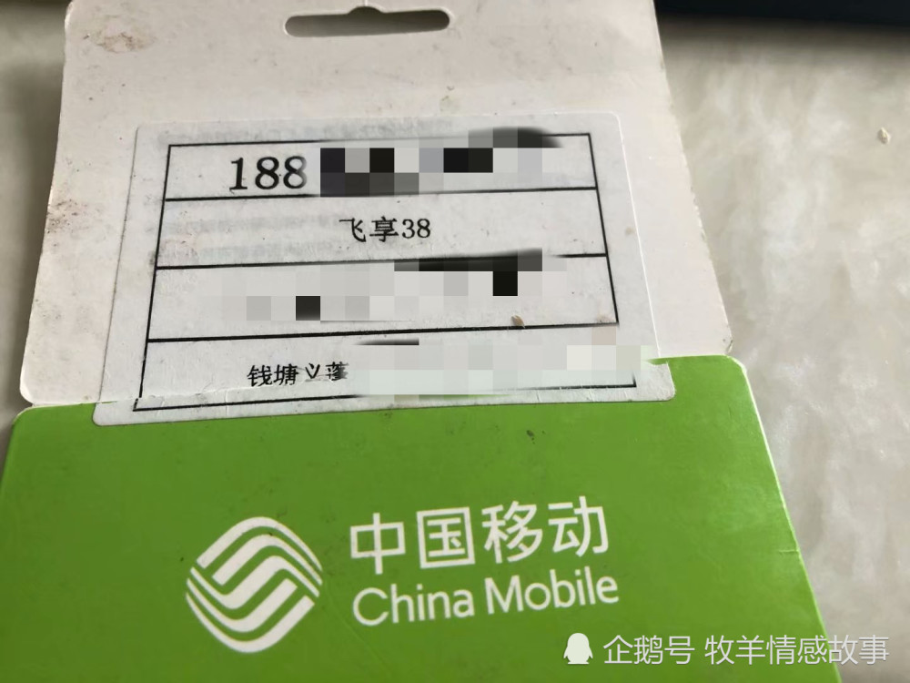 浙江杭州钱塘一女子近日到移动营业厅办理新号码结果真的是闹心