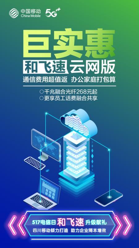 成都移动千兆宽带服务升级助力提升国际营商环境