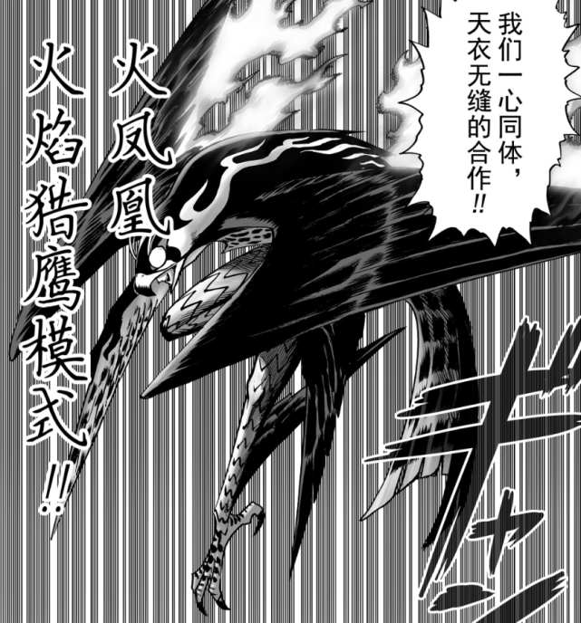 一拳超人凤凰男将重画变身模式可能被删