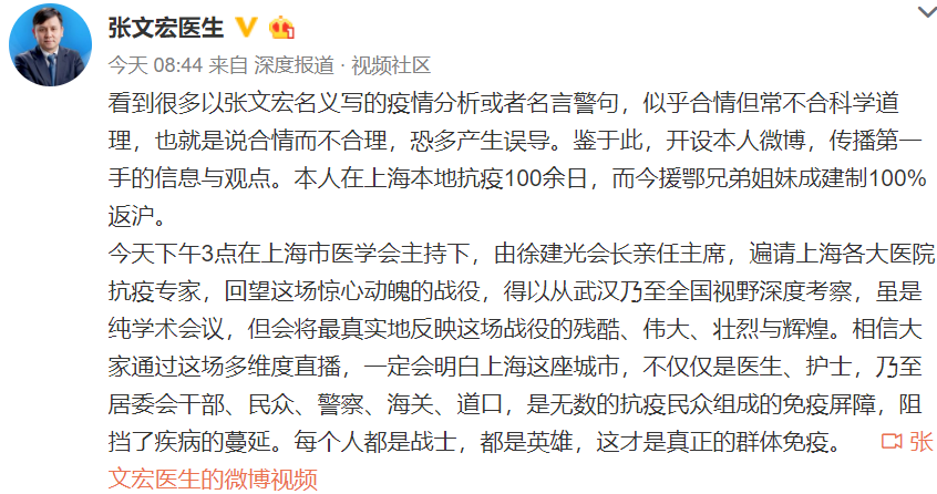 张文宏微博首发声 很多人冒用我的名义写疫情分析或名言警句 腾讯新闻