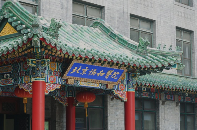 率先在协和开办八年制临床医学教育,正式入学前,学生还需在燕京大学读