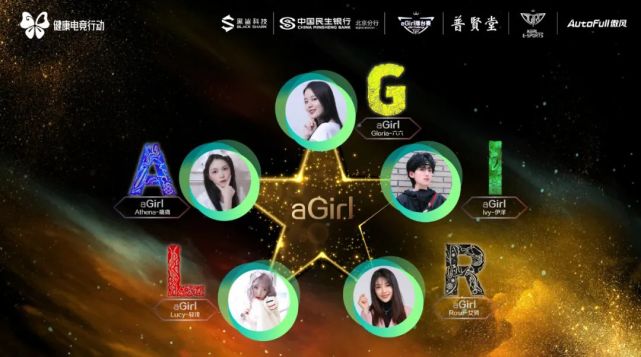 agirl战队空降直播吧周日晚七点半相约王者峡谷