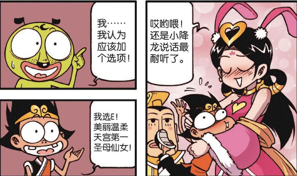 大话降龙睁着眼睛说瞎话嫦娥姐姐却送拥抱玉帝吓坏了