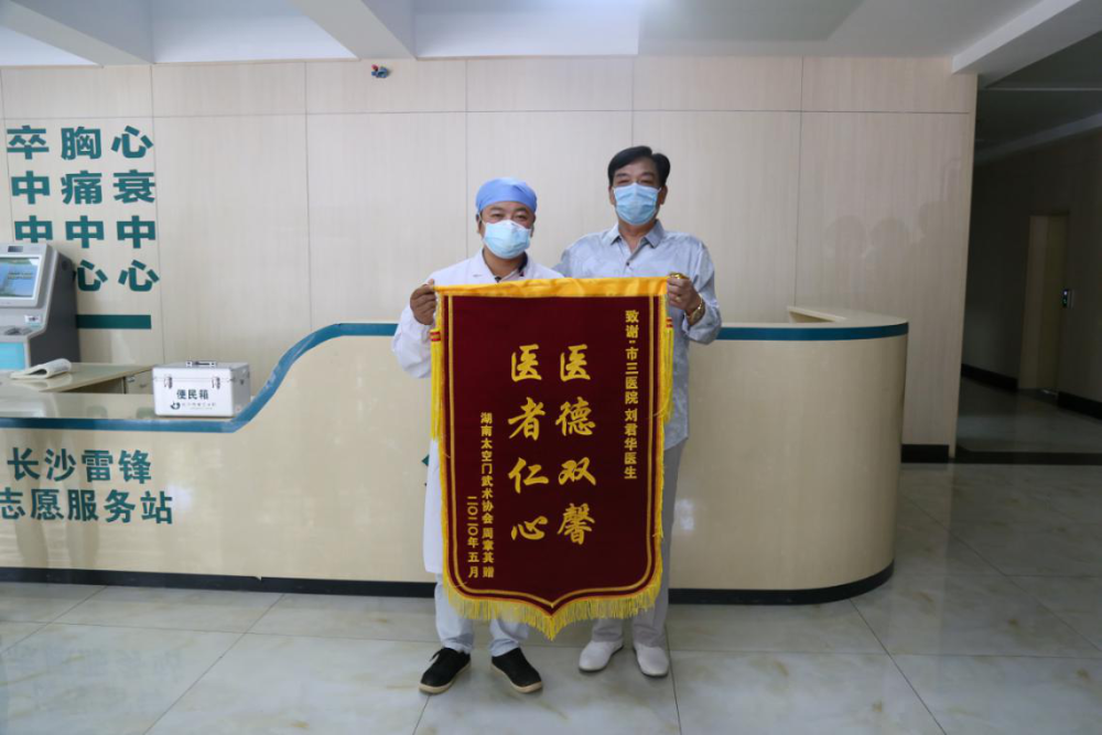 周爷爷和老伴专程赶到长沙市第三医院宣传科,迫不及待地展开一面锦旗