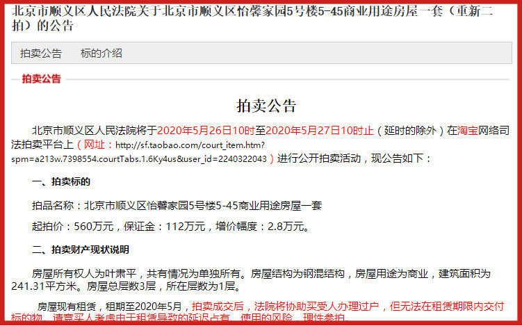 6套拍卖房屋公告