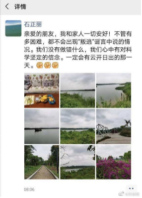 石正丽微信朋友圈截图