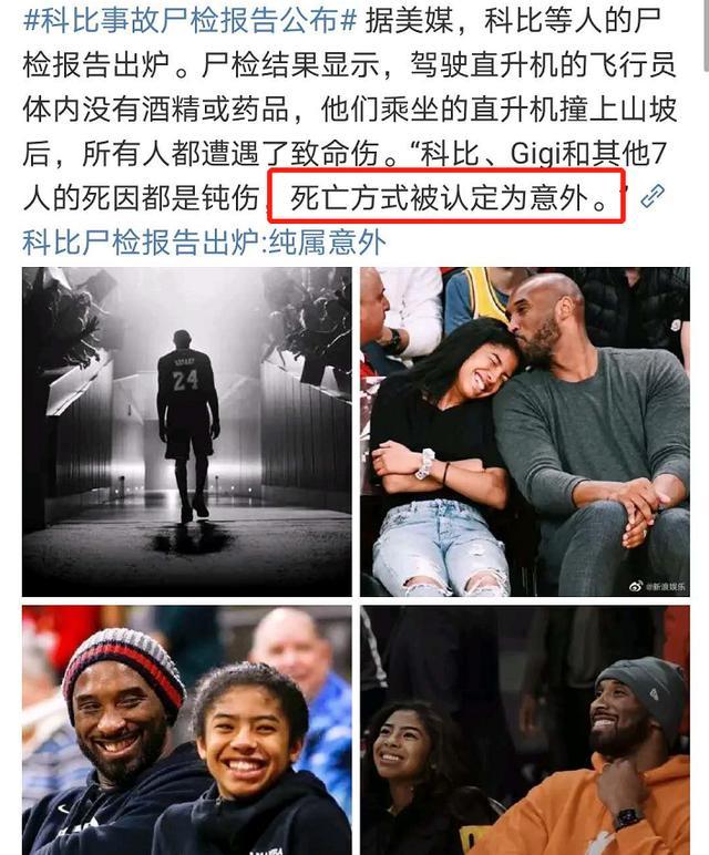 瓦妮莎知道吗科比尸检确认撞机是意外却另有隐情待揭开