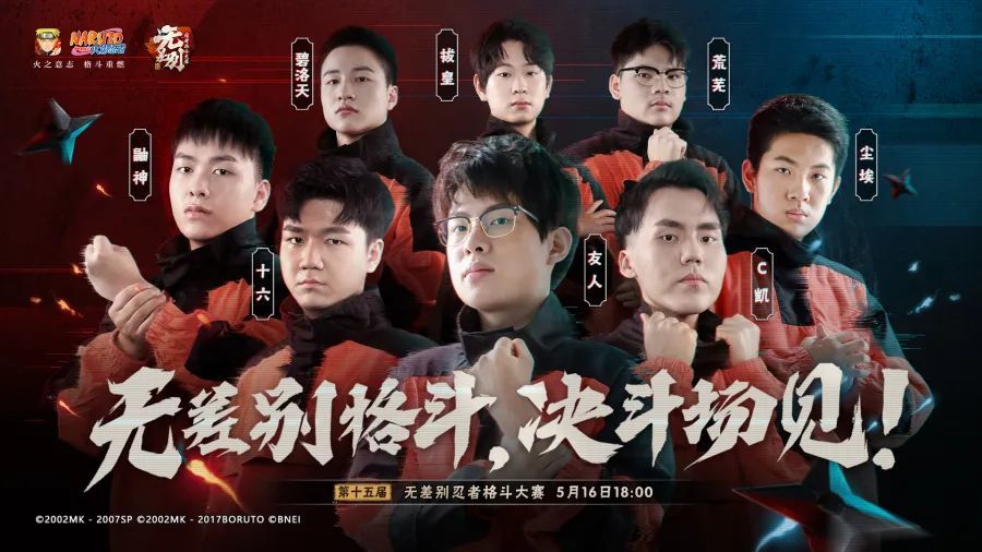 八强汇聚 火影忍者 手游十五届无差别决赛今日18点巅峰对决 最专业的电子竞技门户网站