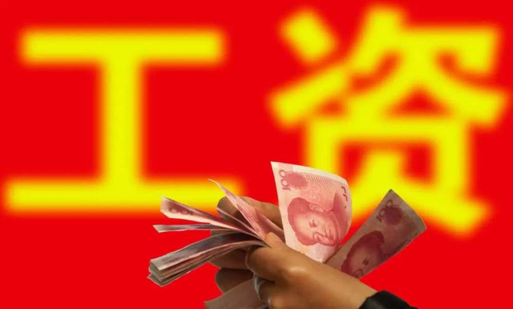 全国各地工资排名_最新!全国各地最低工资排名出炉!看看你拖后腿了没