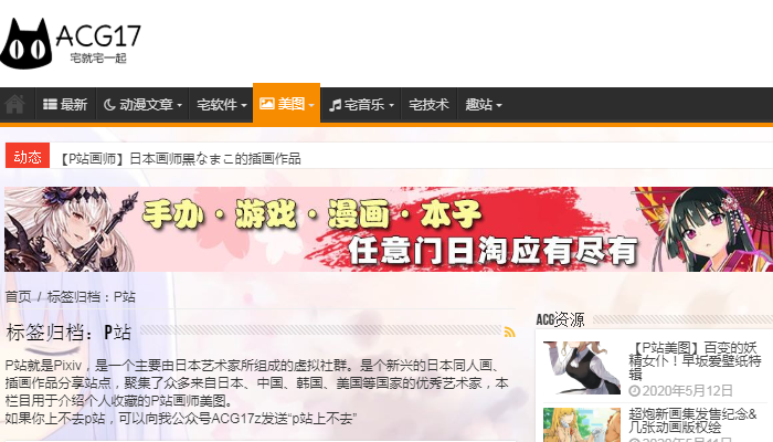 除了B站外,A站、C站、至Z站你都知道吗?