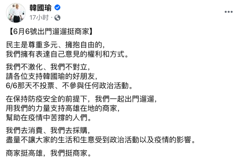 韩国瑜首次就罢韩表态呼吁支持者不投票