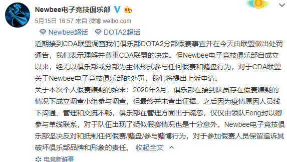 Dota2假赛已经出结果？Newbee提出上诉成功