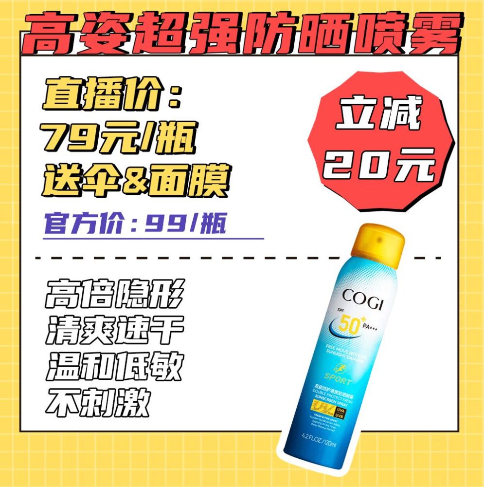 就能帶回家~ 高姿倍護清爽防曬噴霧120ml 物理防曬做到位,化學防曬也