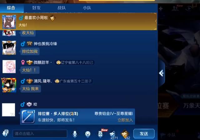 在王者局呆久了了的大仙,偶尔也会想换一换口味,向粉丝借了个铂金号就