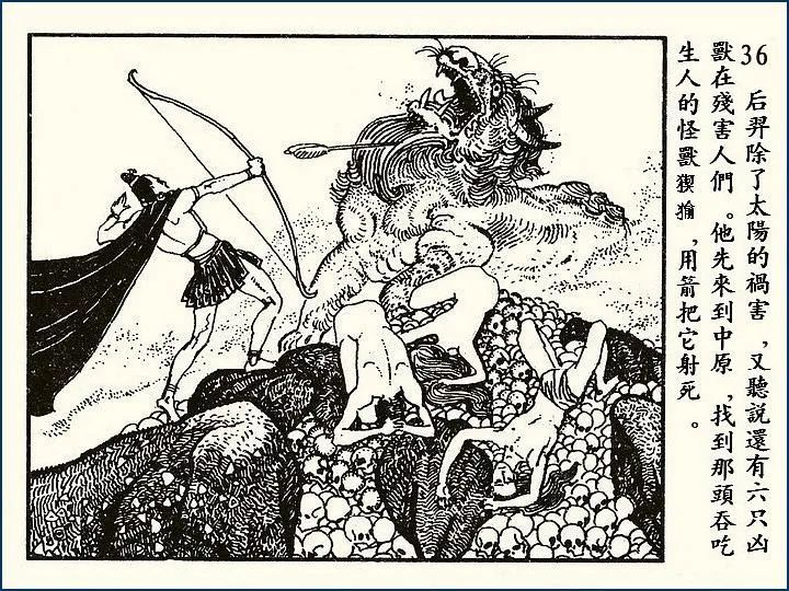 神话故事《后羿射日除凶》连环画_腾讯新闻